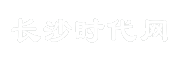长沙时代网